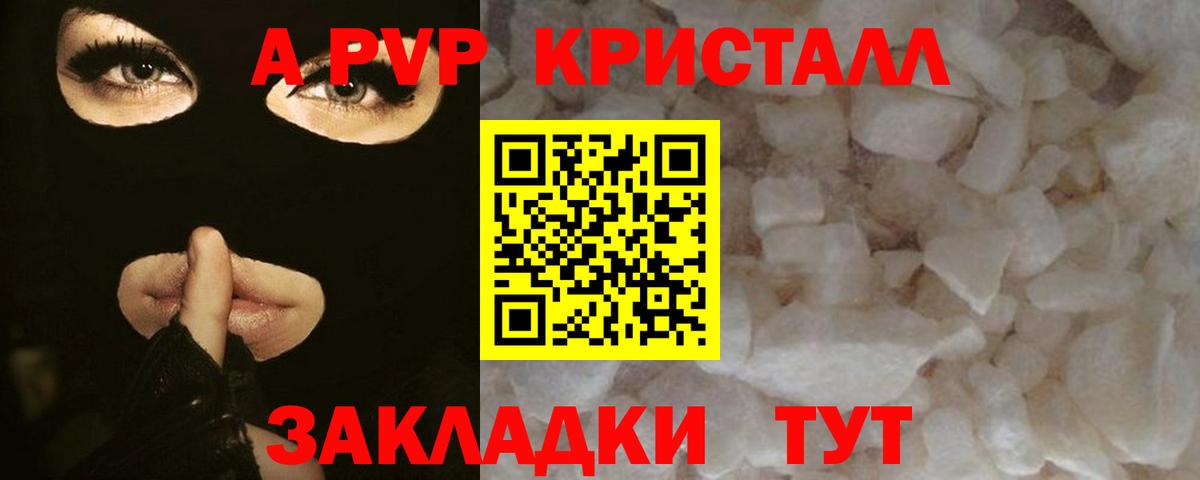 A-PVP СК  A-PVP мука  Вход с VPN  Ивантеевка  купить наркотик  Альфа ПВП кристаллы 