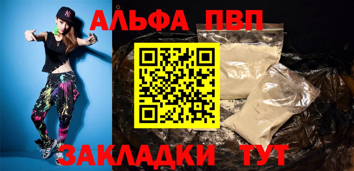 Альфа ПВП Соль Ивантеевка