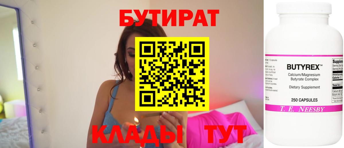 БУТИРАТ вода Ивантеевка