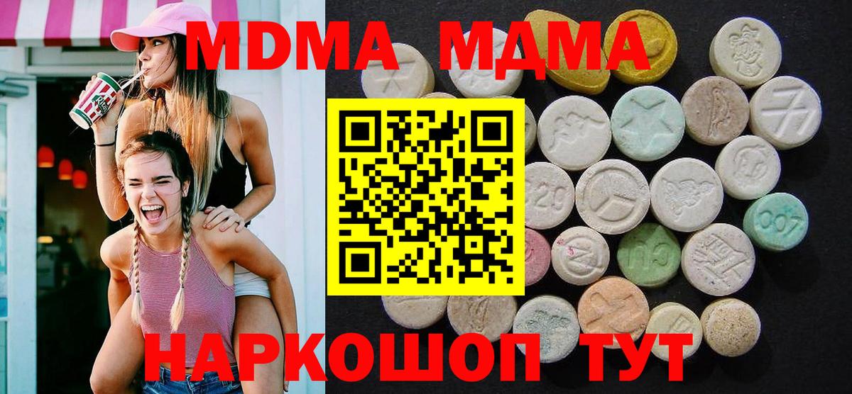 MDMA молли Ивантеевка