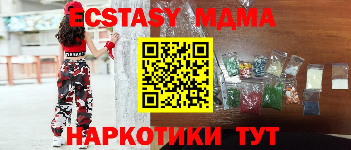 MDMA  Вход с VPN  Ивантеевка  MDMA Molly 