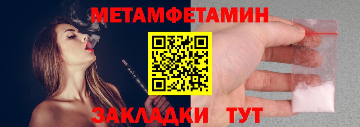 Метамфетамин пудра Ивантеевка