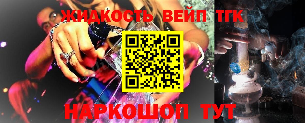 Дистиллят ТГК вейп с тгк  ТГК THC oil  купить закладку  Вход с VPN  Ивантеевка 